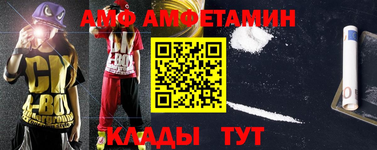 АМФ Розовый Россия