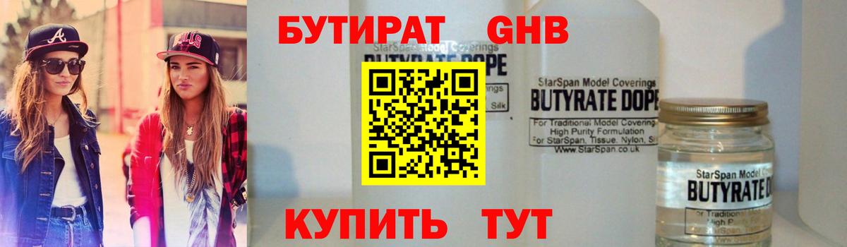 БУТИРАТ  Вход с VPN  Россия  Бутират 99% 