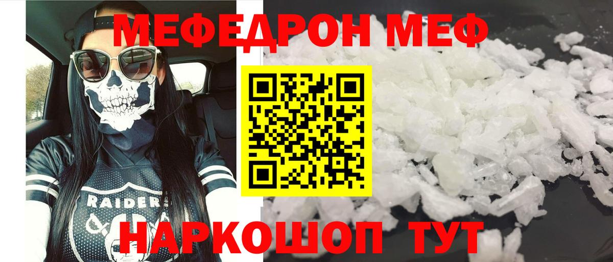 Мефедрон кристаллы Россия